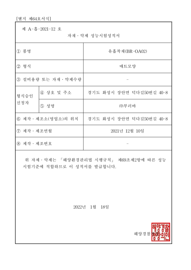 산업 현장 기름 유출 흡착재 사용과 폐기 방법